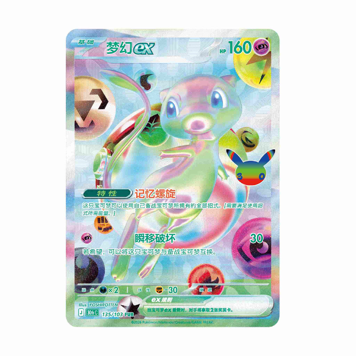 POKEMON 30 ANIVERSARIO BOOSTER BOX (CHINO)