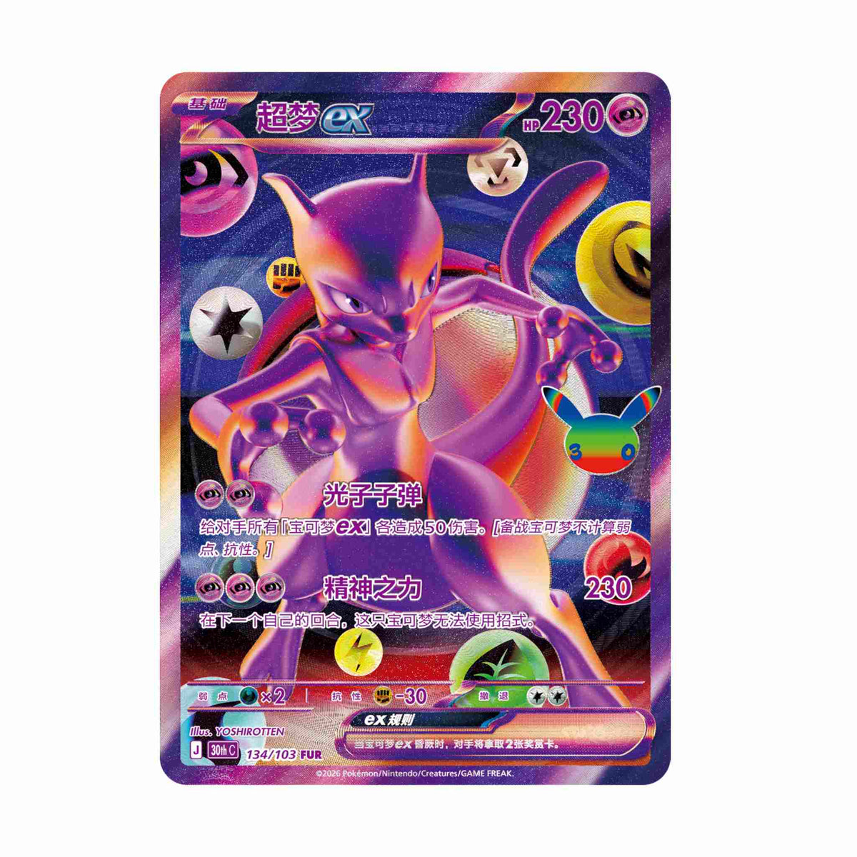 POKEMON 30 ANIVERSARIO BOOSTER BOX (CHINO)